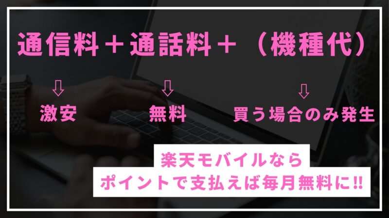 合計の料金